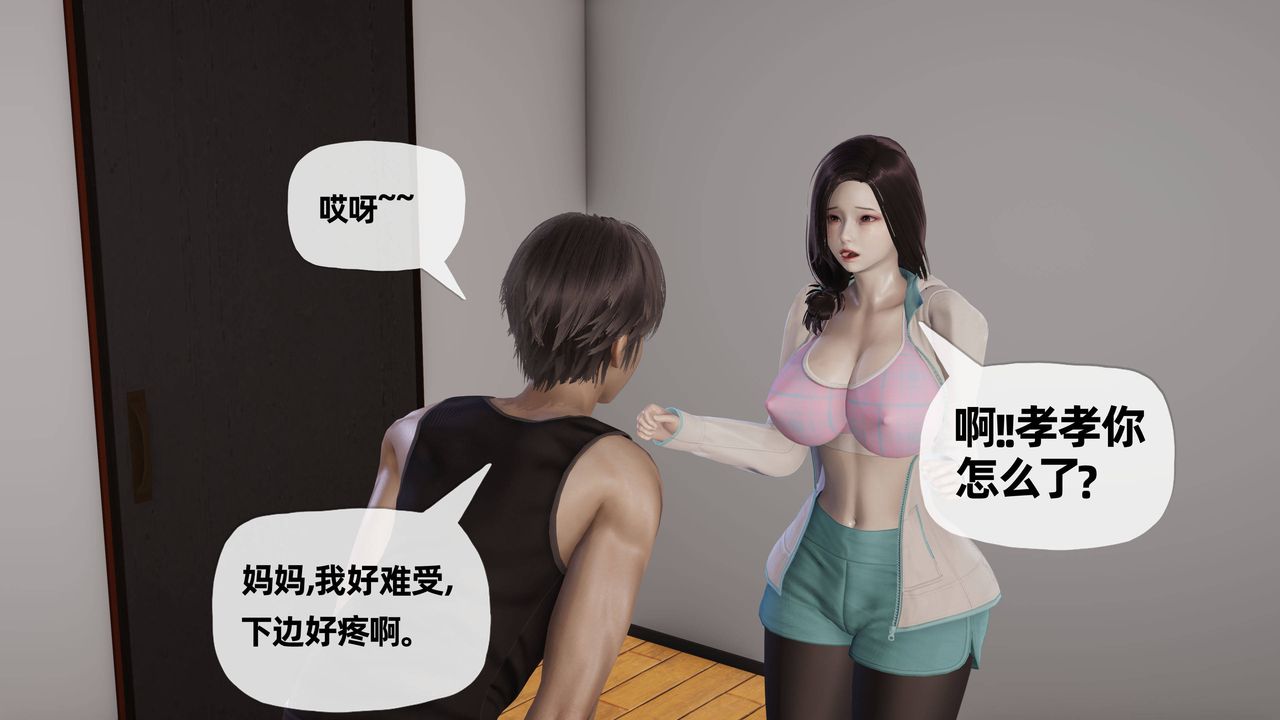 《[3D]妈妈是健身教练》漫画最新章节第21话免费下拉式在线观看章节第【4】张图片