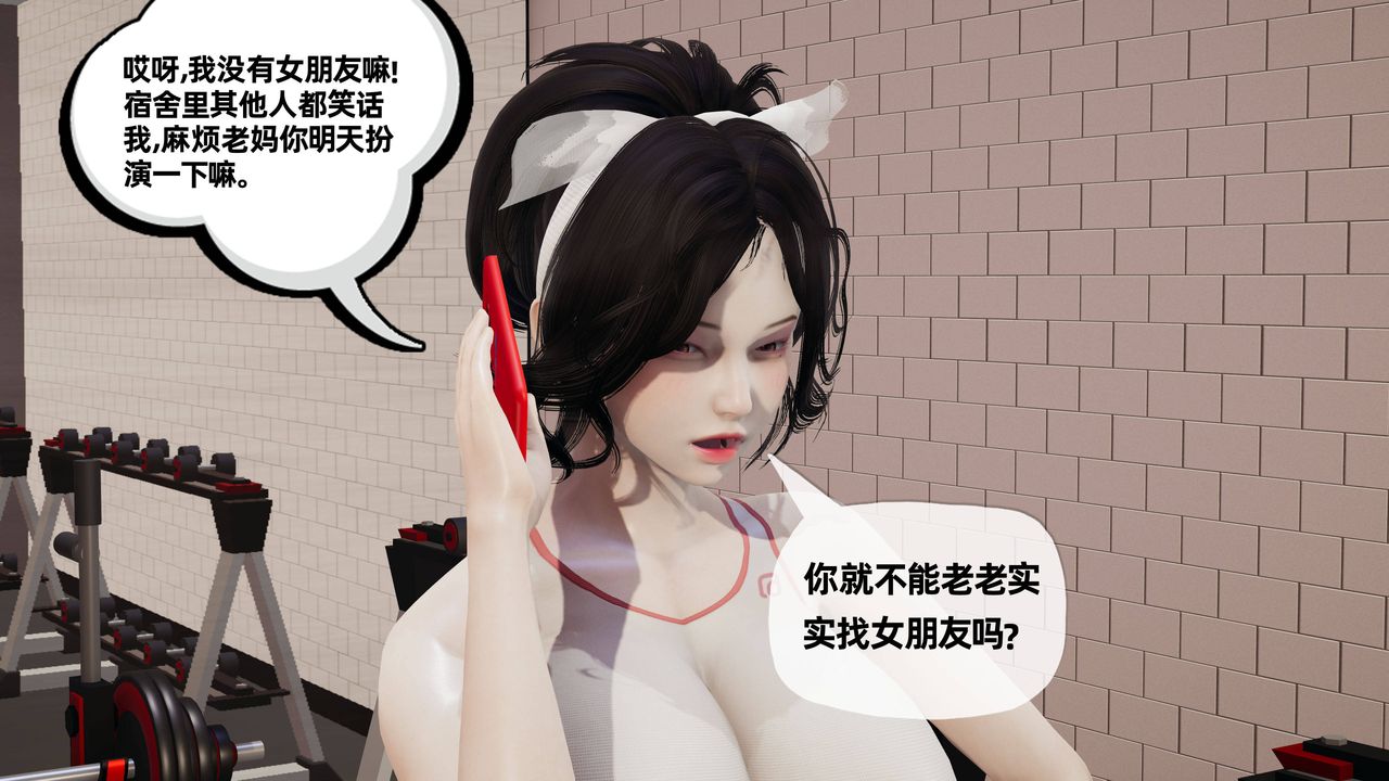 《[3D]妈妈是健身教练》漫画最新章节第24话免费下拉式在线观看章节第【27】张图片