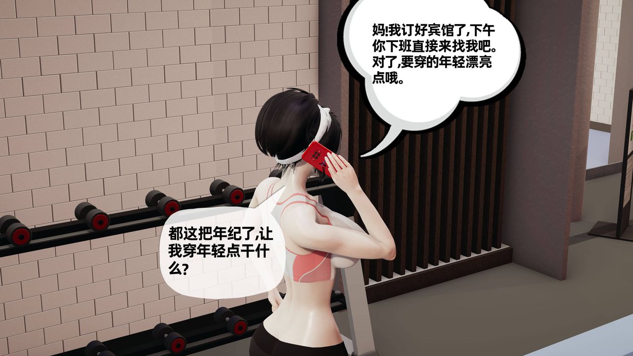 《[3D]妈妈是健身教练》漫画最新章节第24话免费下拉式在线观看章节第【26】张图片