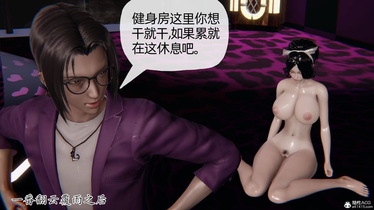 《[3D]妈妈是健身教练》漫画最新章节第31话免费下拉式在线观看章节第【15】张图片