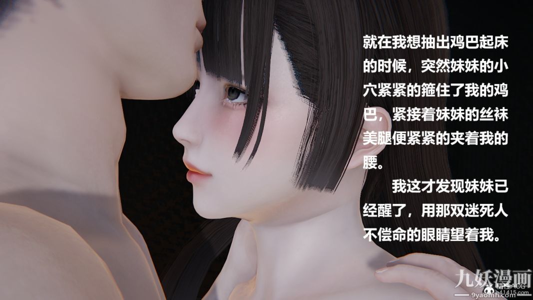 《[3D]妹妹+番外》漫画最新章节第01话 妹妹篇免费下拉式在线观看章节第【39】张图片