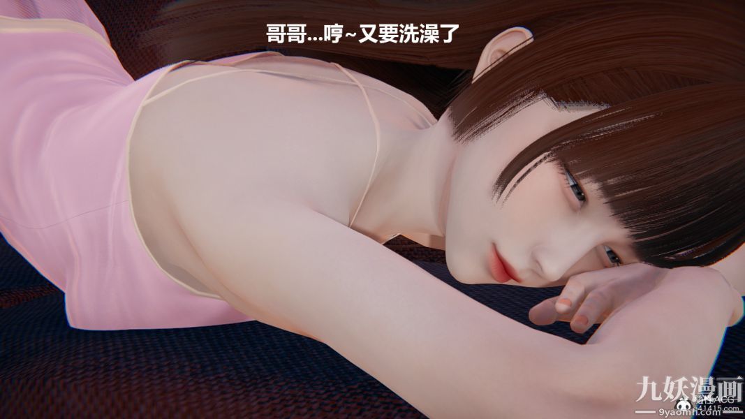 《[3D]妹妹+番外》漫画最新章节第01话 妹妹篇免费下拉式在线观看章节第【30】张图片