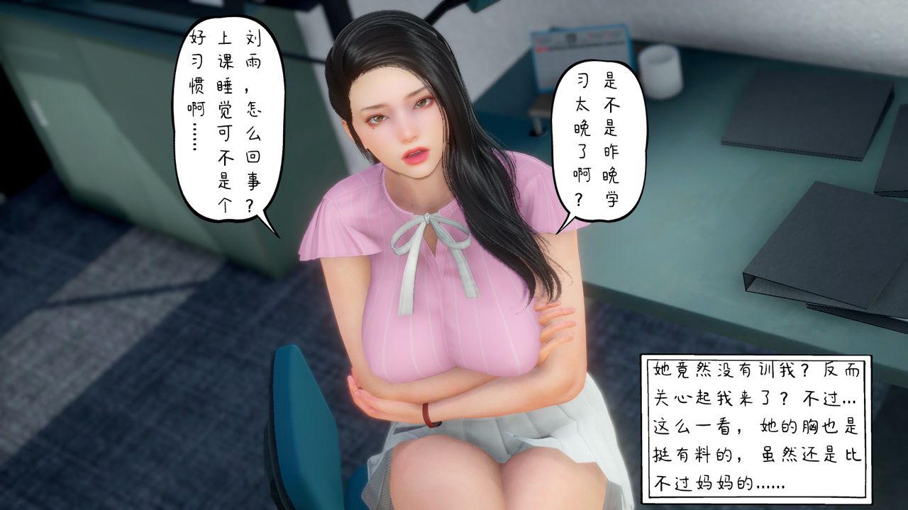 《[3D]美母教师+番外篇》漫画最新章节第02话免费下拉式在线观看章节第【9】张图片