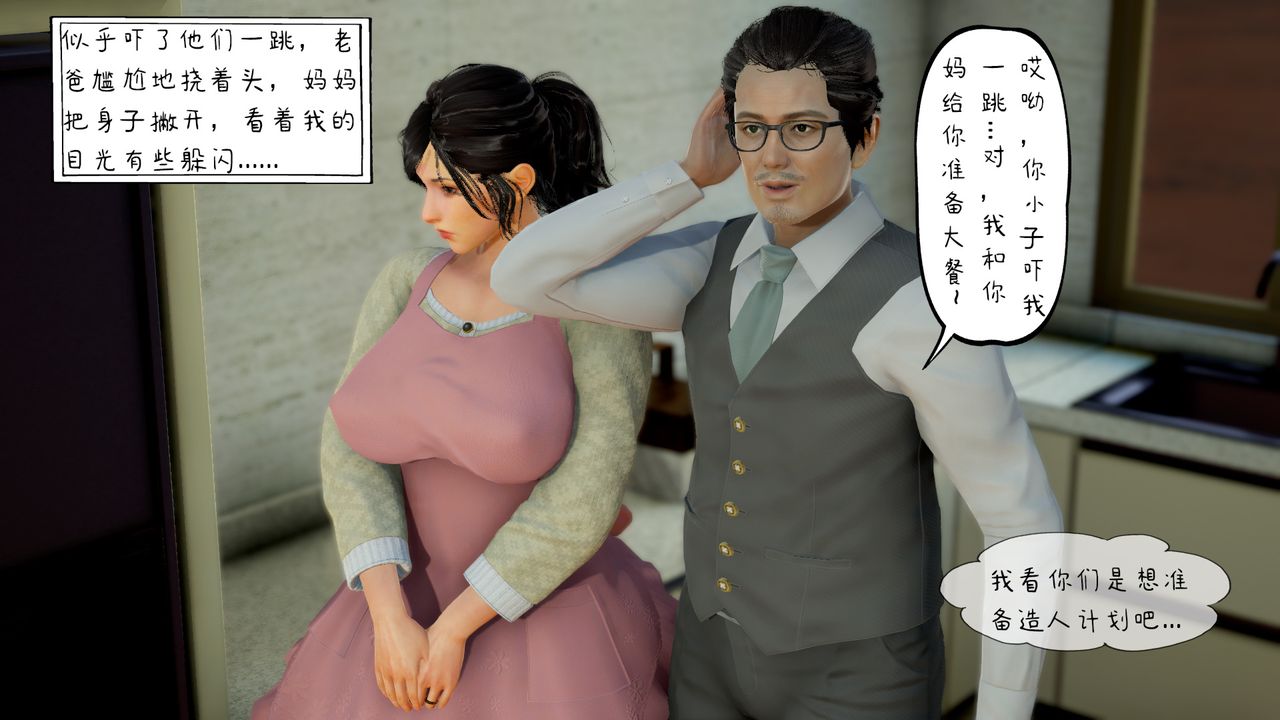 《[3D]美母教师+番外篇》漫画最新章节第02话免费下拉式在线观看章节第【18】张图片