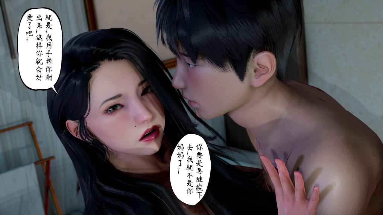 《[3D]美母教师+番外篇》漫画最新章节第04话免费下拉式在线观看章节第【32】张图片