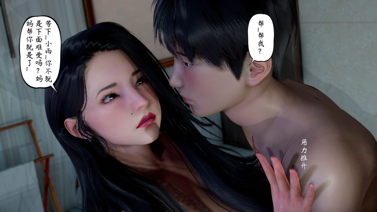 《[3D]美母教师+番外篇》漫画最新章节第04话免费下拉式在线观看章节第【31】张图片