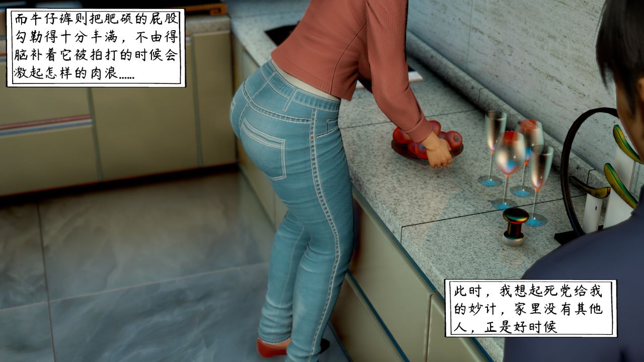 《[3D]美母教师+番外篇》漫画最新章节第06话免费下拉式在线观看章节第【5】张图片