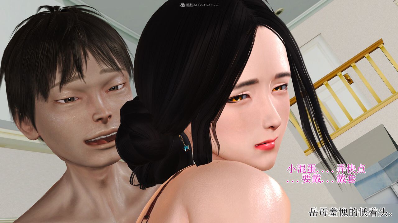 《[3D]美艳岳母余红丽》漫画最新章节第03话免费下拉式在线观看章节第【33】张图片