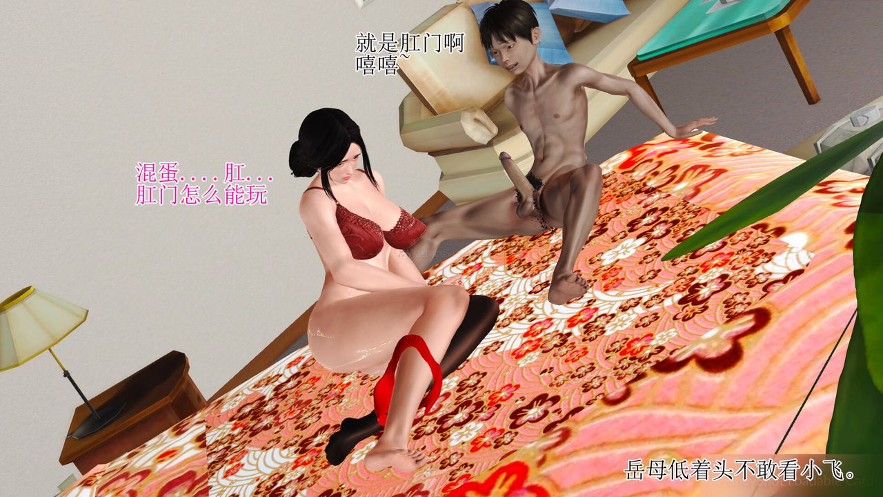 《[3D]美艳岳母余红丽》漫画最新章节第03话免费下拉式在线观看章节第【13】张图片