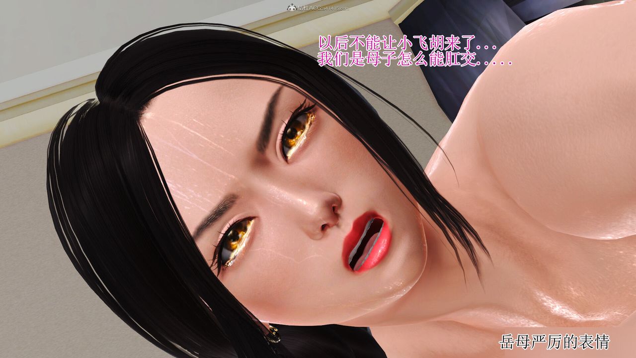 《[3D]美艳岳母余红丽》漫画最新章节第06话免费下拉式在线观看章节第【36】张图片