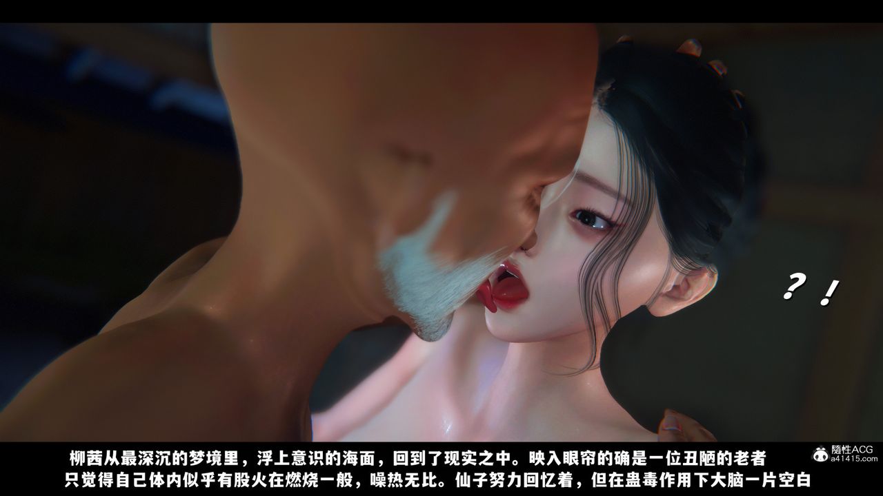 《[3D]蒙尘仙行录-前传-仙子蒙尘转》漫画最新章节前传-仙子蒙尘转04免费下拉式在线观看章节第【67】张图片