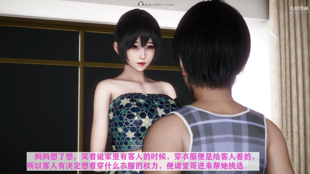 《[3D]迷糊的妈妈无赖篇+堂哥篇》漫画最新章节堂哥篇02话免费下拉式在线观看章节第【2】张图片