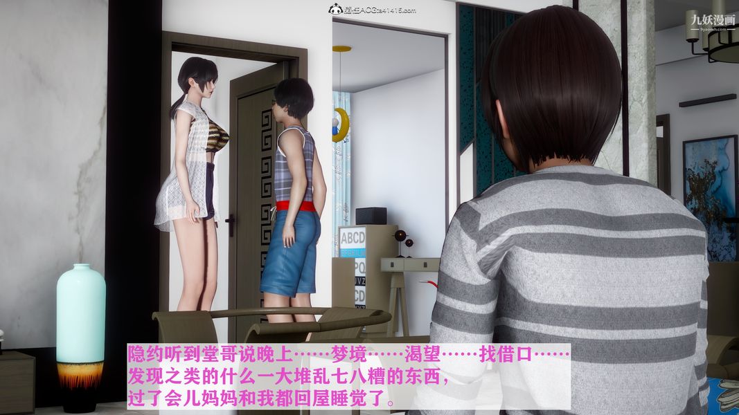 《[3D]迷糊的妈妈无赖篇+堂哥篇》漫画最新章节堂哥篇04话免费下拉式在线观看章节第【40】张图片