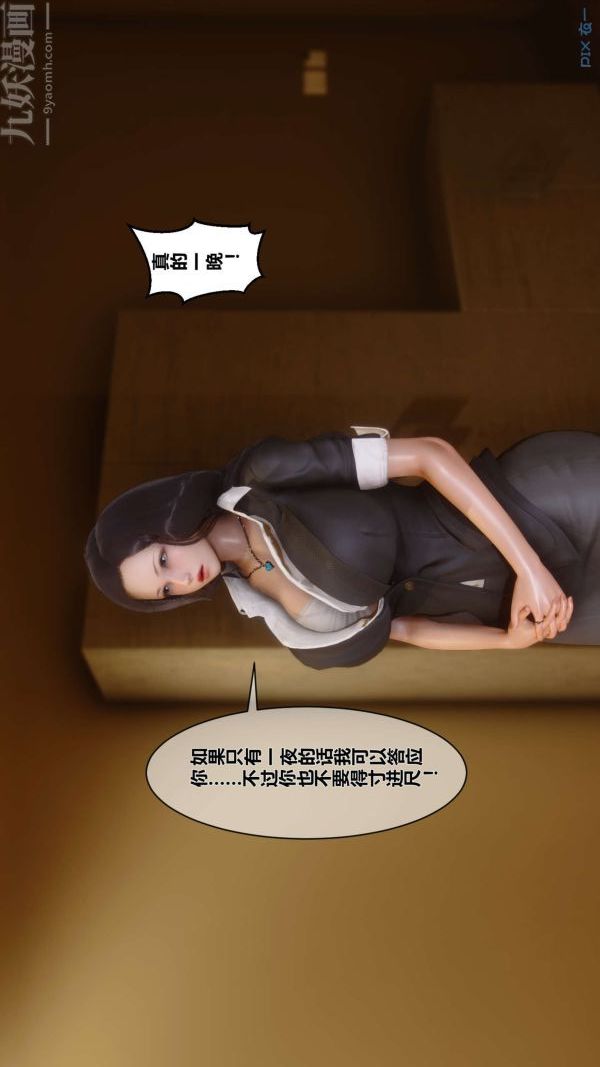 《[3D]秘密》漫画最新章节第01章 - 03话免费下拉式在线观看章节第【20】张图片