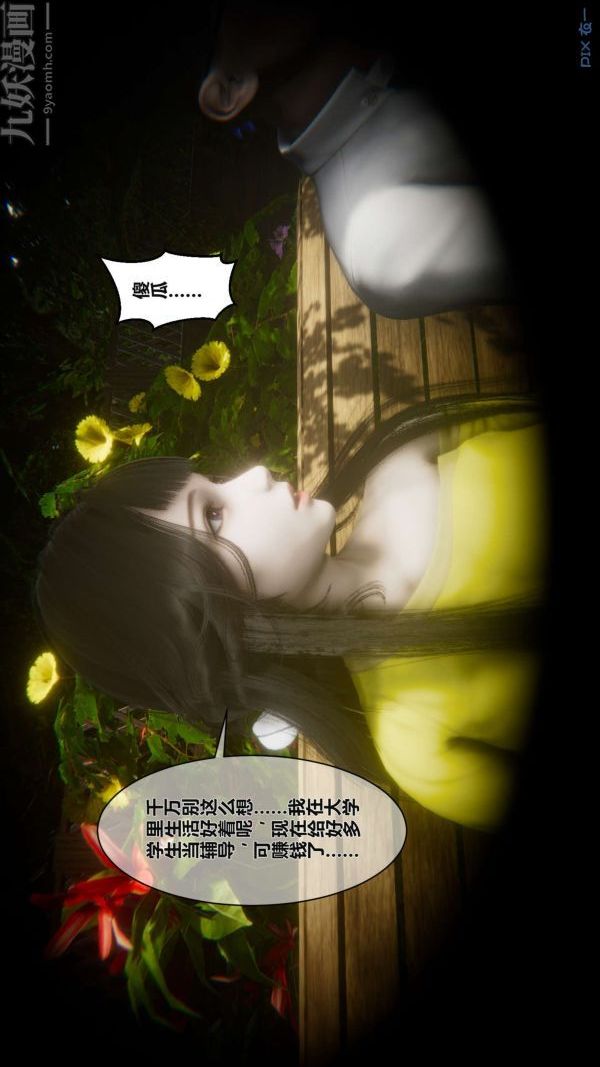 《[3D]秘密》漫画最新章节第02章 - 02话免费下拉式在线观看章节第【92】张图片