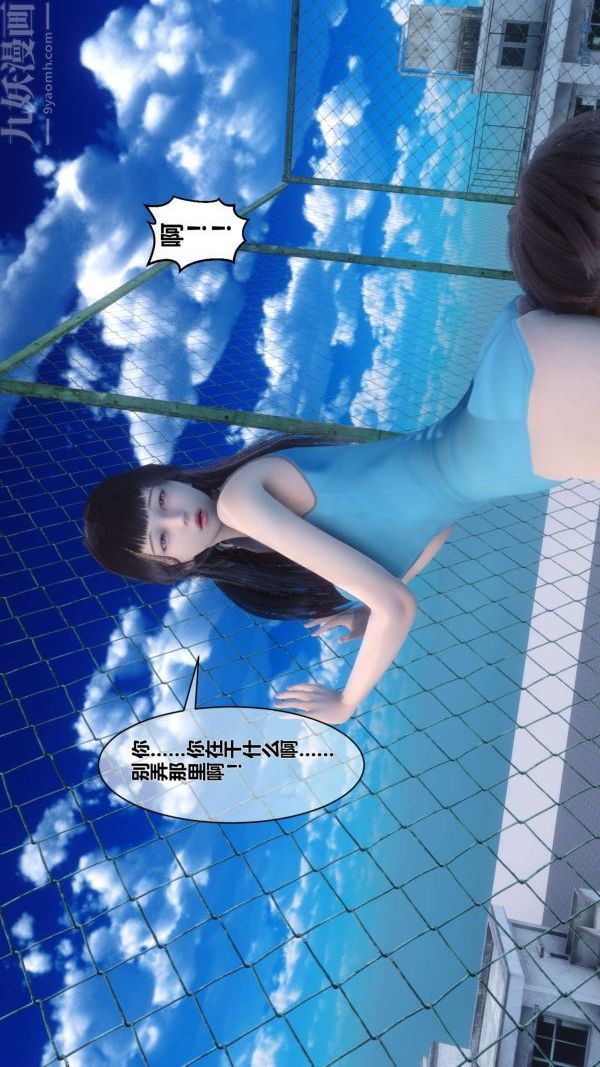 《[3D]秘密》漫画最新章节第05章 - 03话免费下拉式在线观看章节第【17】张图片