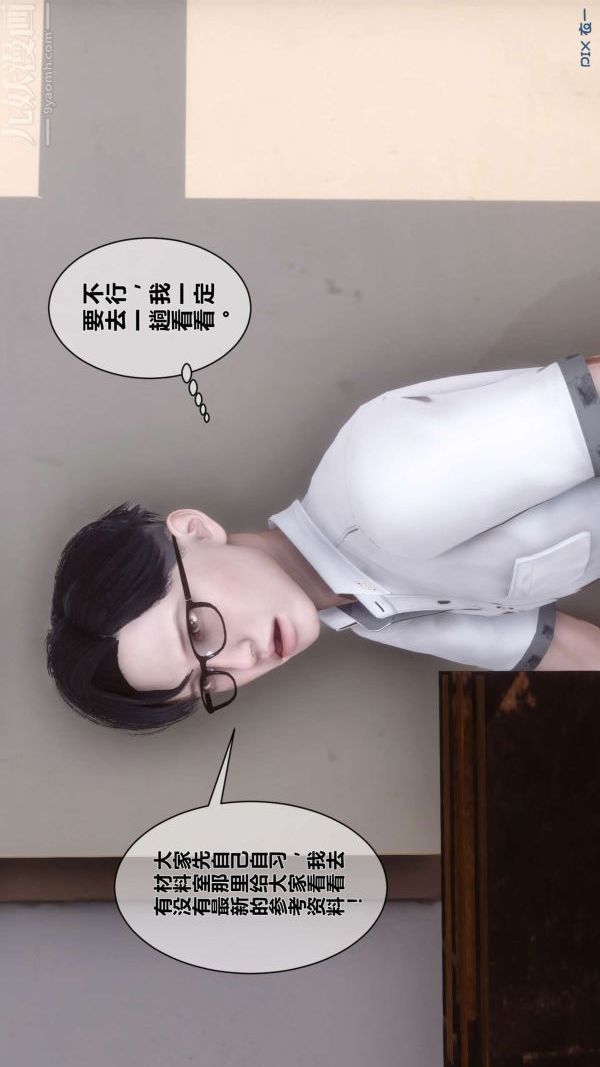 《[3D]秘密》漫画最新章节第05章 - 03话免费下拉式在线观看章节第【20】张图片