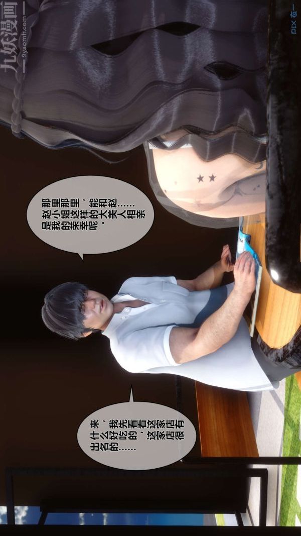 《[3D]秘密》漫画最新章节第06章 - 02话免费下拉式在线观看章节第【35】张图片