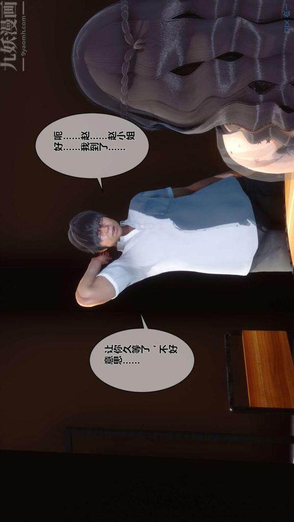 《[3D]秘密》漫画最新章节第06章 - 02话免费下拉式在线观看章节第【33】张图片