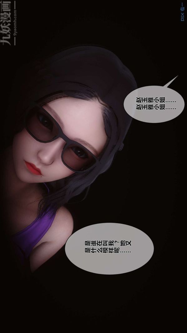 《[3D]秘密》漫画最新章节第07章 - 01话免费下拉式在线观看章节第【34】张图片