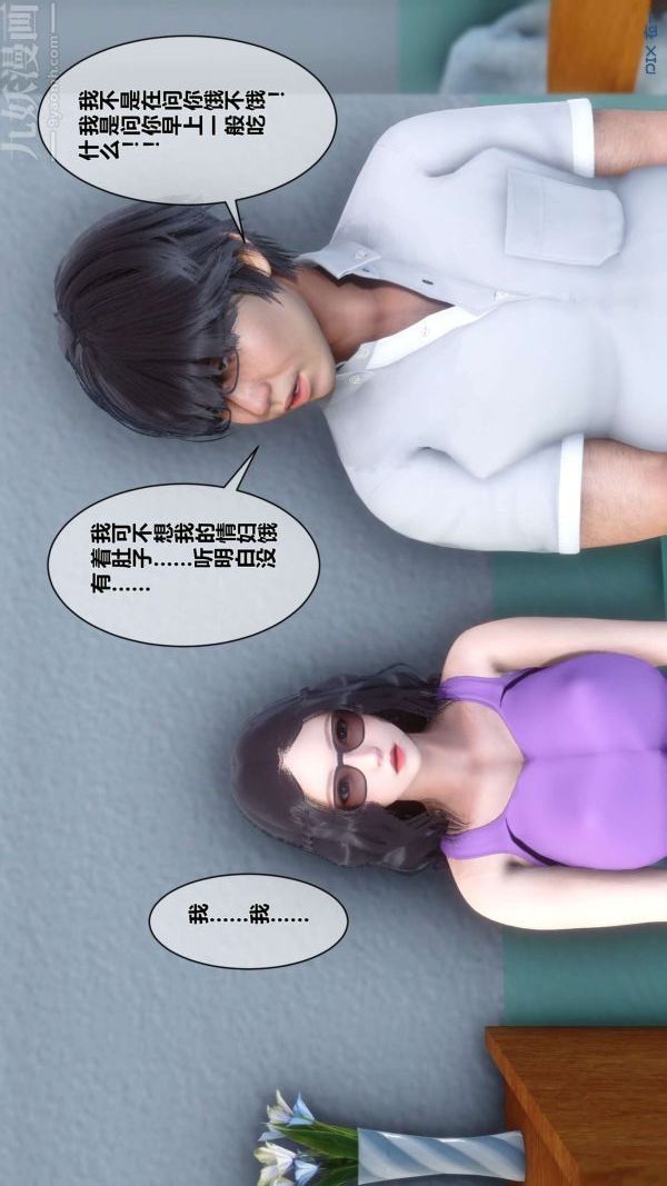 《[3D]秘密》漫画最新章节第07章 - 01话免费下拉式在线观看章节第【26】张图片