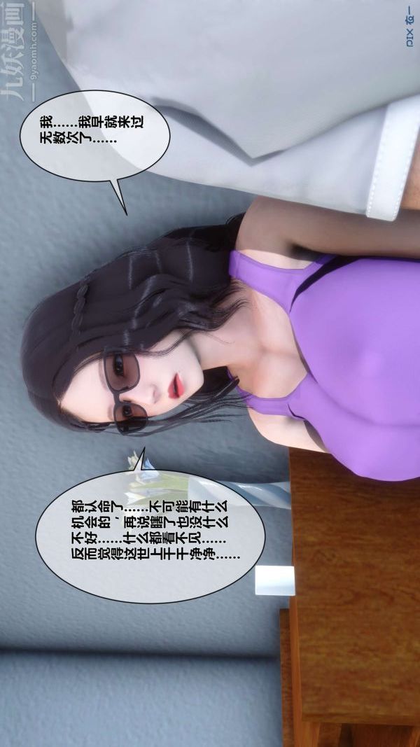 《[3D]秘密》漫画最新章节第07章 - 01话免费下拉式在线观看章节第【23】张图片