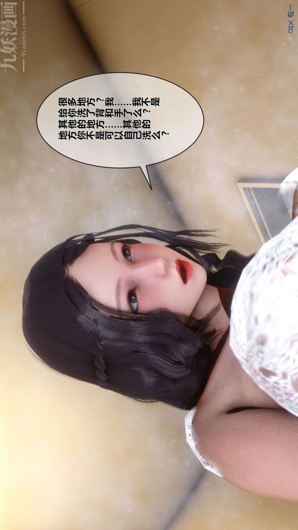 《[3D]秘密》漫画最新章节第07章 - 02话免费下拉式在线观看章节第【12】张图片