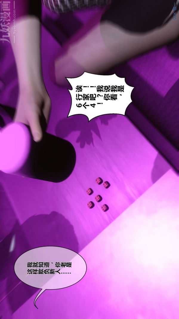 《[3D]秘密》漫画最新章节第08章 - 03话免费下拉式在线观看章节第【72】张图片