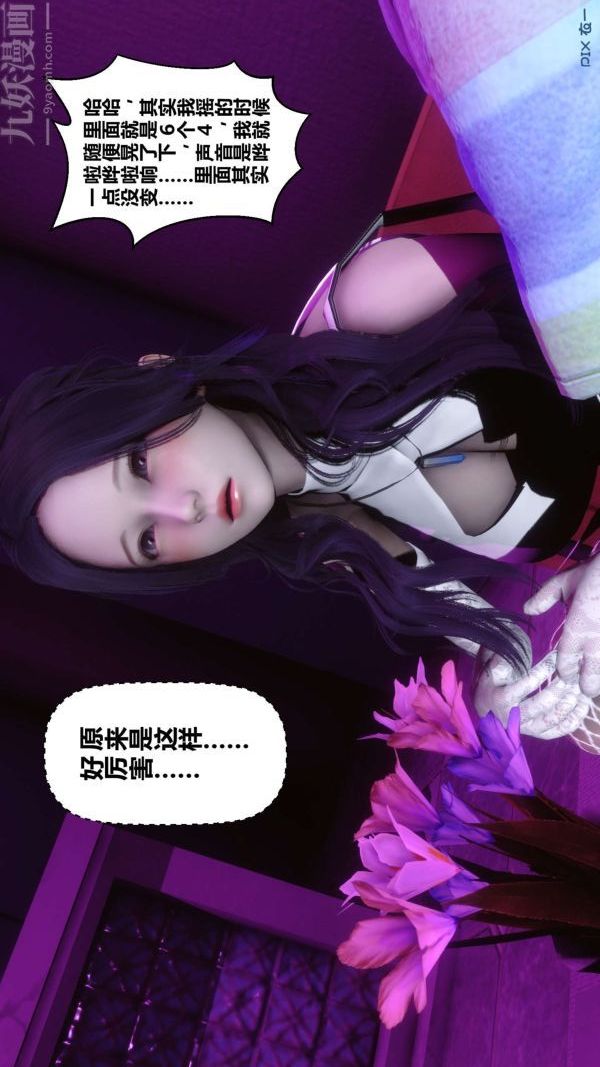 《[3D]秘密》漫画最新章节第08章 - 03话免费下拉式在线观看章节第【73】张图片