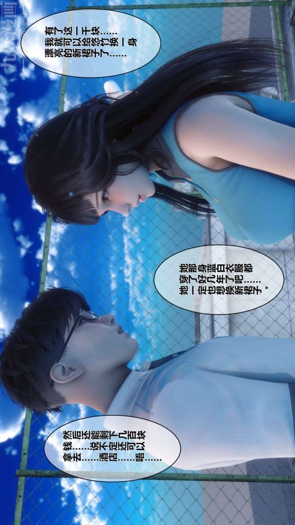 《[3D]秘密》漫画最新章节第08章 - 04话免费下拉式在线观看章节第【49】张图片