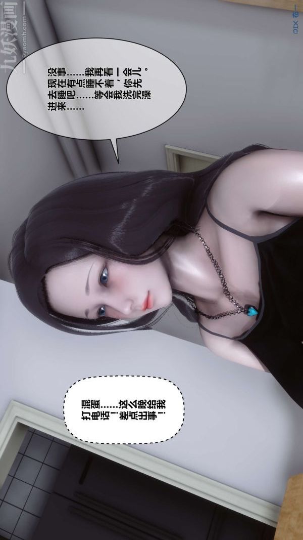 《[3D]秘密》漫画最新章节第09章 - 01话免费下拉式在线观看章节第【16】张图片