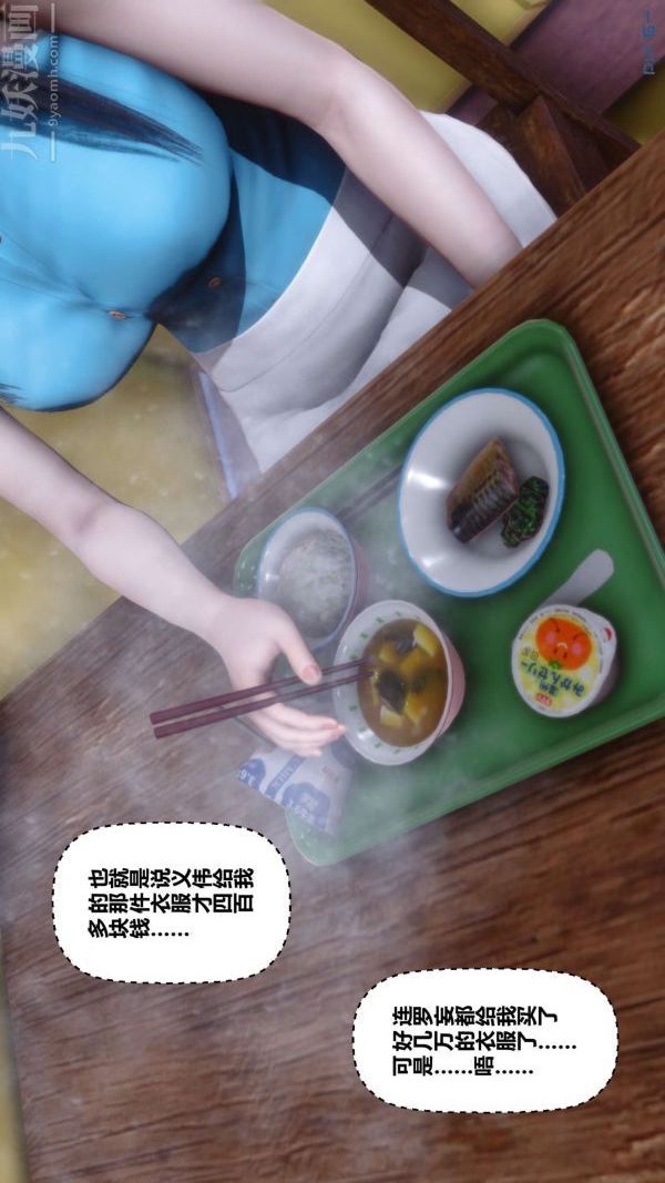 《[3D]秘密》漫画最新章节第11章 - 01话免费下拉式在线观看章节第【31】张图片