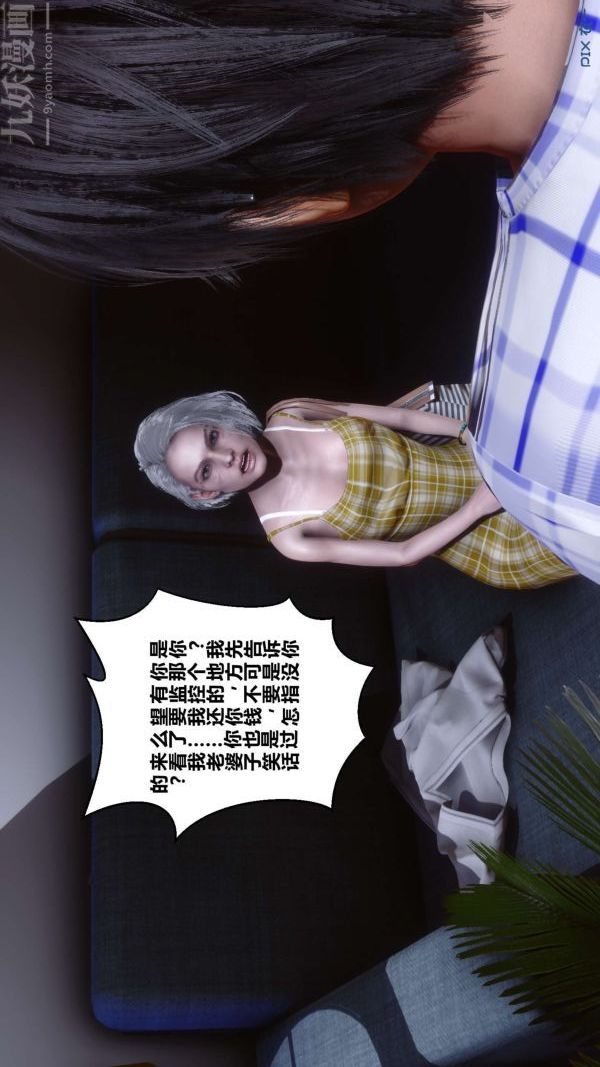 《[3D]秘密》漫画最新章节第11章 - 01话免费下拉式在线观看章节第【15】张图片