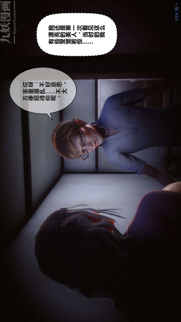 《[3D]秘密》漫画最新章节第11章 - 01话免费下拉式在线观看章节第【96】张图片