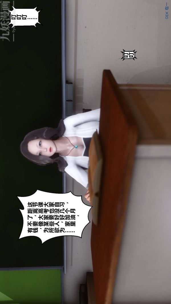 《[3D]秘密》漫画最新章节第12章 - 01话免费下拉式在线观看章节第【50】张图片