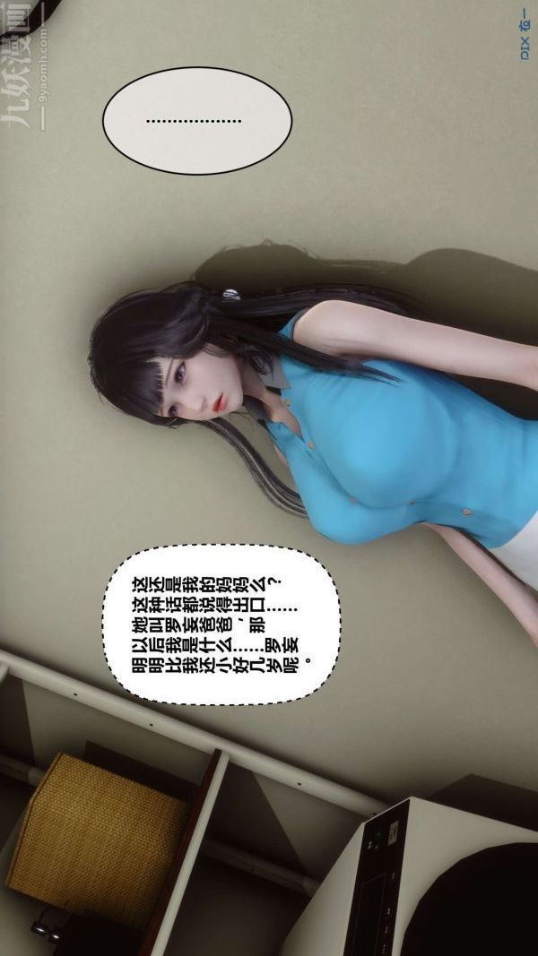 《[3D]秘密》漫画最新章节第12章 - 03话免费下拉式在线观看章节第【88】张图片