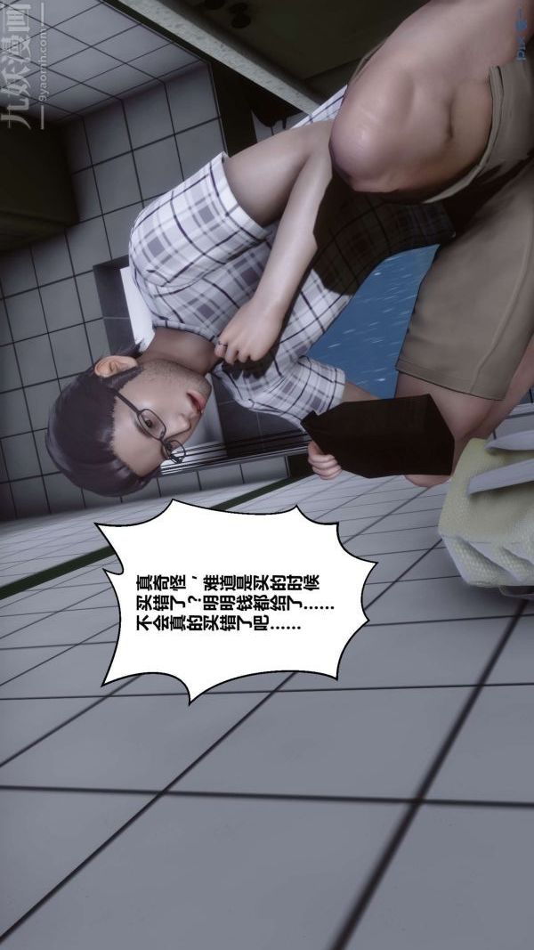 《[3D]秘密》漫画最新章节第13章 - 01话免费下拉式在线观看章节第【69】张图片