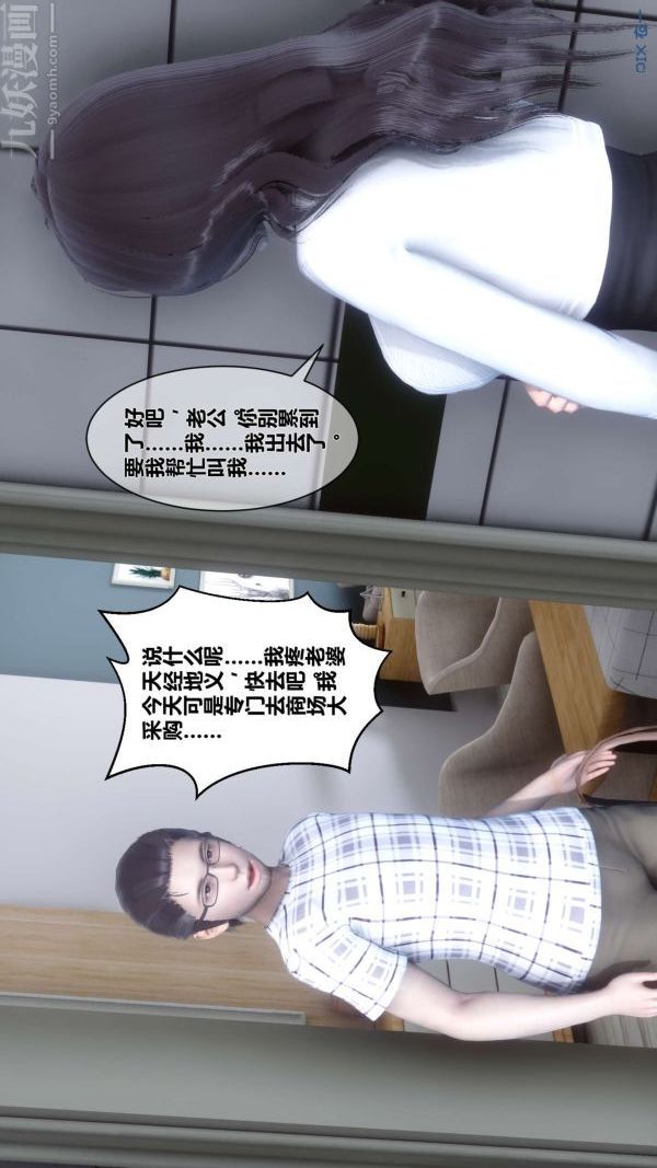 《[3D]秘密》漫画最新章节第13章 - 01话免费下拉式在线观看章节第【36】张图片