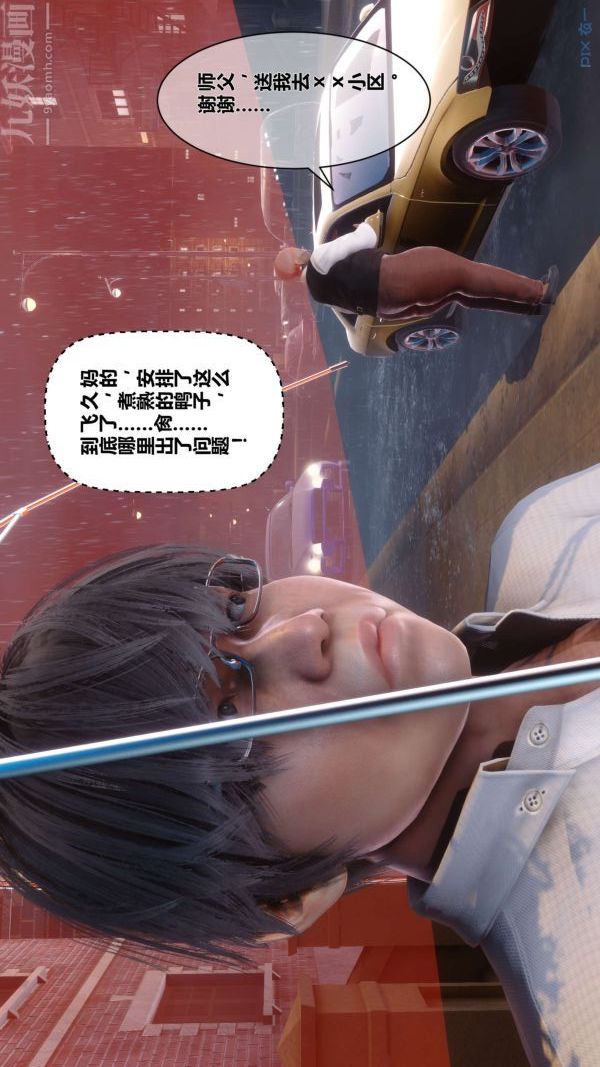 《[3D]秘密》漫画最新章节第13章 - 04话免费下拉式在线观看章节第【70】张图片