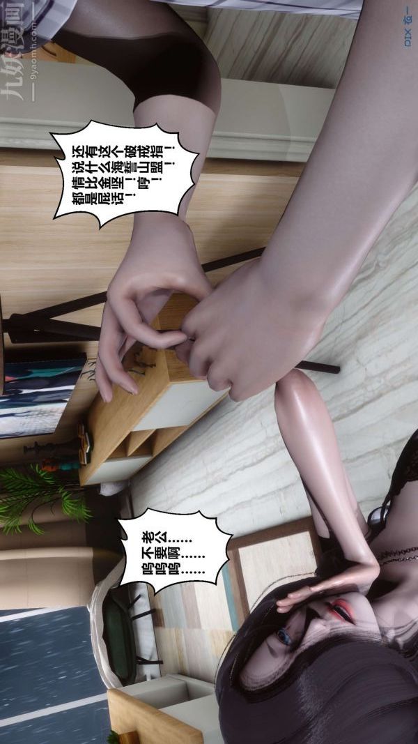 《[3D]秘密》漫画最新章节第13章 - 04话免费下拉式在线观看章节第【86】张图片