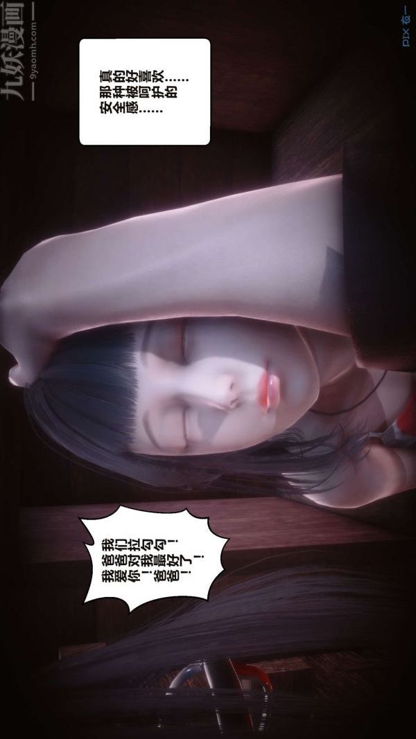 《[3D]秘密》漫画最新章节第16章 - 01话免费下拉式在线观看章节第【20】张图片