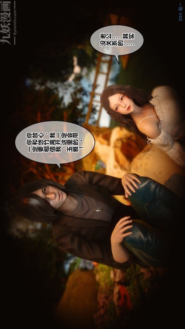 《[3D]秘密》漫画最新章节第21章 - 01话免费下拉式在线观看章节第【26】张图片