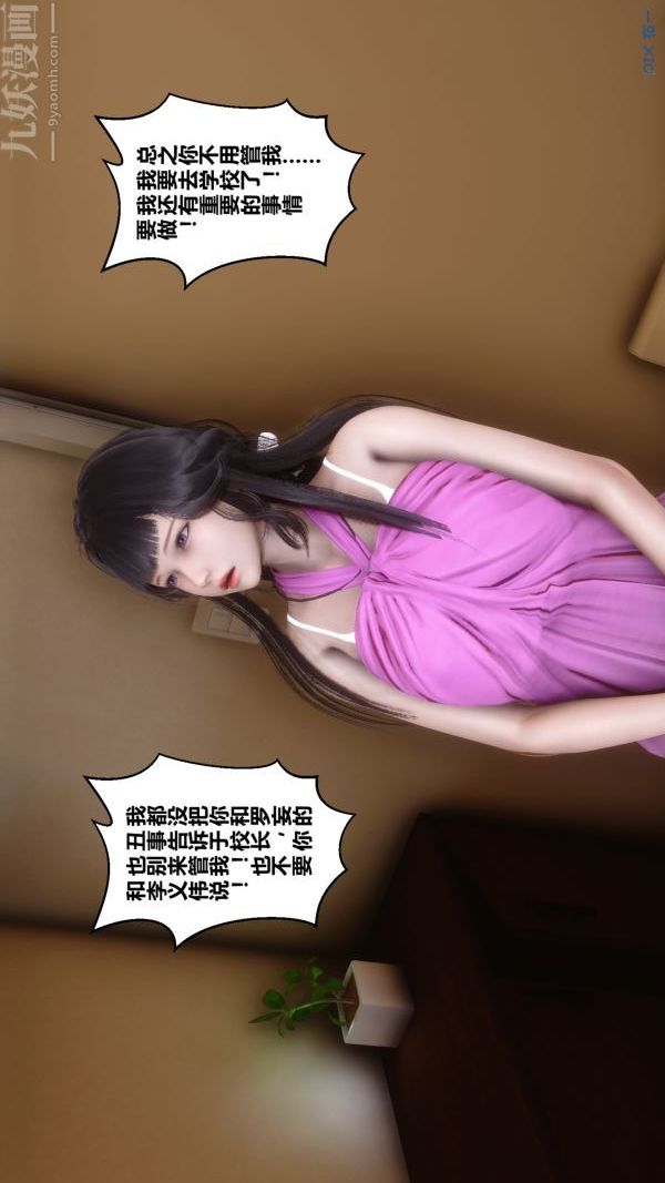 《[3D]秘密》漫画最新章节第21章 - 01话免费下拉式在线观看章节第【10】张图片