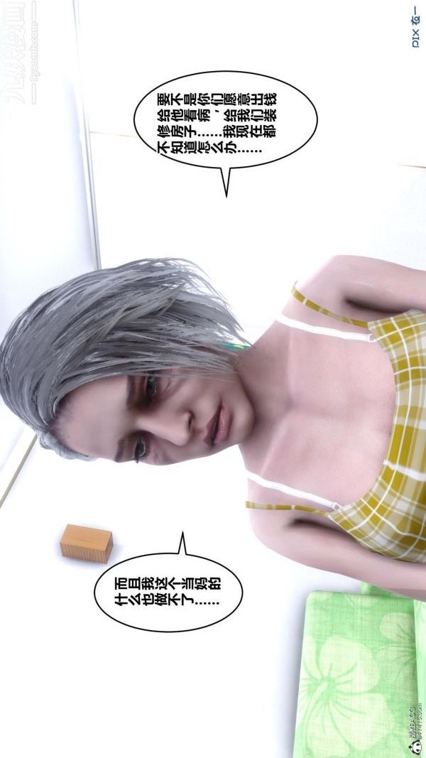 《[3D]秘密》漫画最新章节第25章 - 01话免费下拉式在线观看章节第【25】张图片