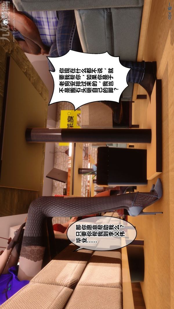 《[3D]秘密》漫画最新章节第27章 - 02话免费下拉式在线观看章节第【9】张图片