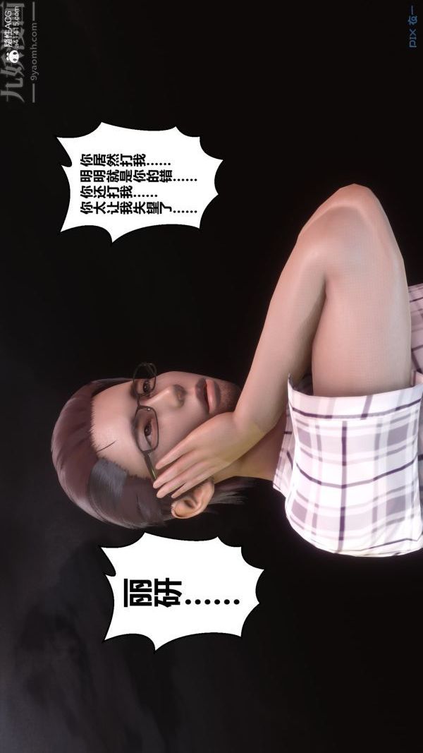 《[3D]秘密》漫画最新章节第29章 - 05话免费下拉式在线观看章节第【13】张图片