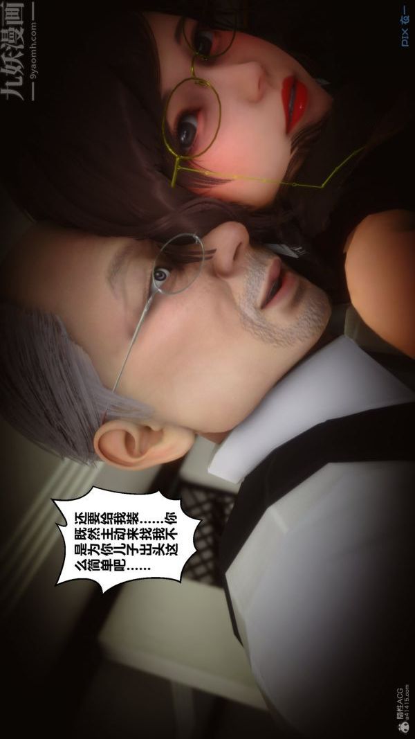 《[3D]秘密》漫画最新章节第30章 - 05话免费下拉式在线观看章节第【5】张图片