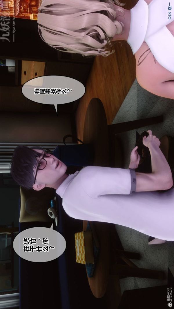 《[3D]秘密》漫画最新章节第33章 - 03话免费下拉式在线观看章节第【12】张图片