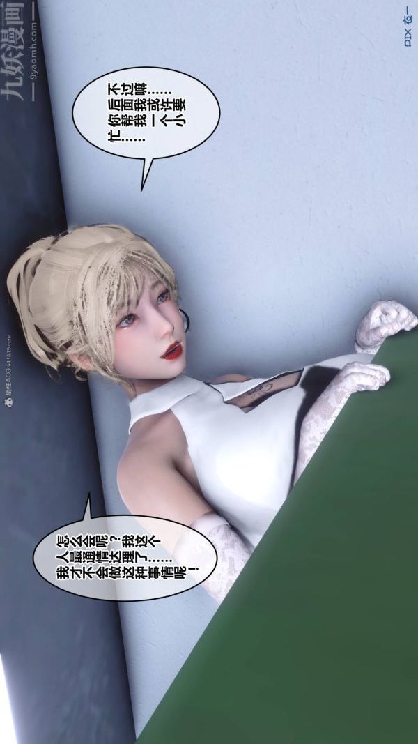 《[3D]秘密》漫画最新章节第33章 - 04话免费下拉式在线观看章节第【82】张图片