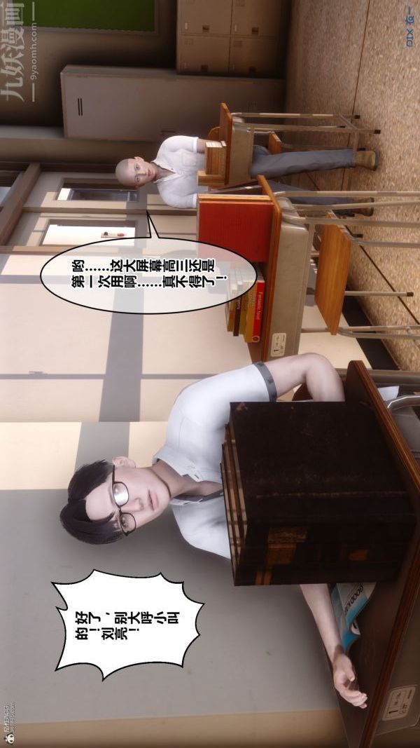 《[3D]秘密》漫画最新章节第36章 - 01话免费下拉式在线观看章节第【86】张图片